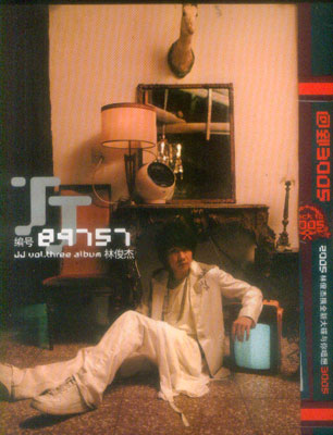 林俊杰最新专辑《编号89757》(预售)
